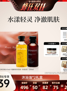 施丹兰沐浴油双瓶装礼盒