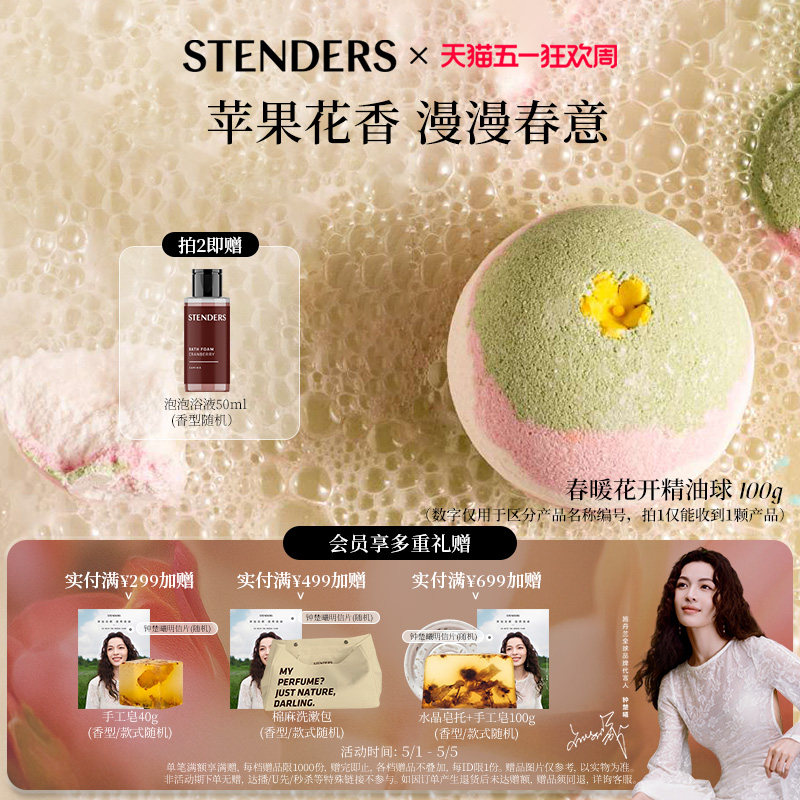 STENDERS施丹兰沐浴球男女朋友浴缸泡泡球精油球节日礼物官方旗舰
