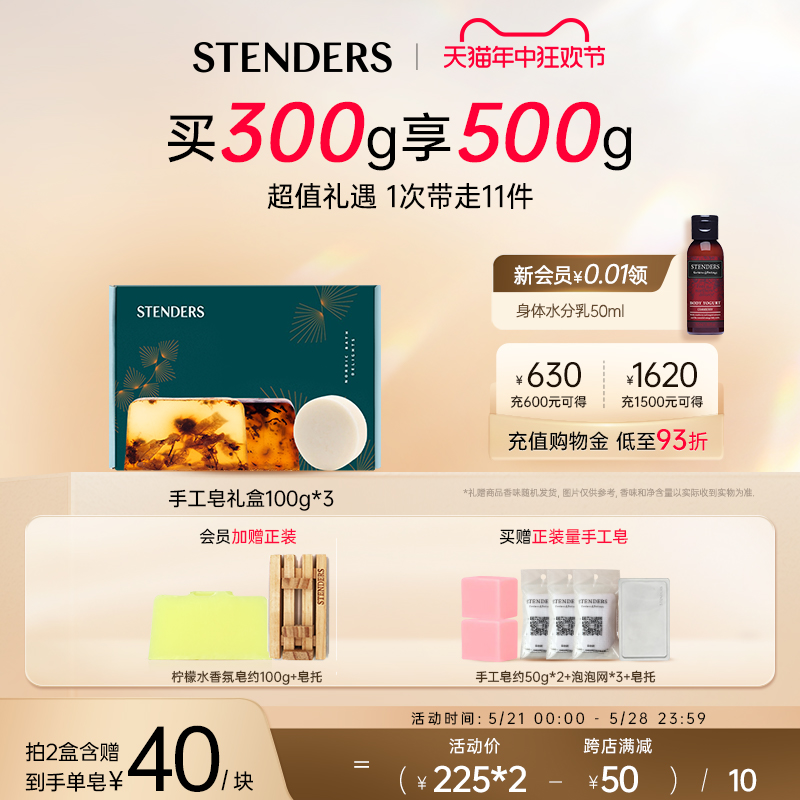 STENDERS/施丹兰山羊奶手工精油皂礼盒洁面洗脸皂清洁皂官方正品