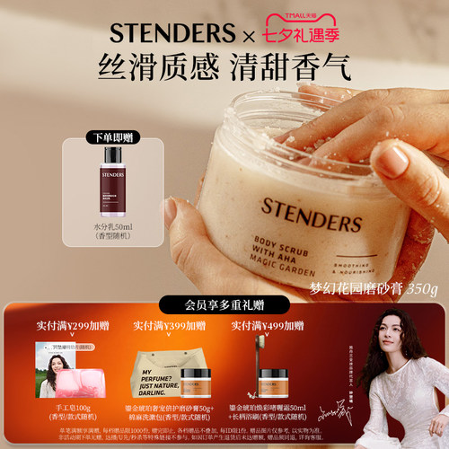 施丹兰身体清洁磨砂膏