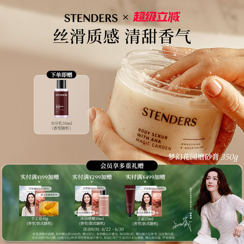 施丹兰身体清洁磨砂膏