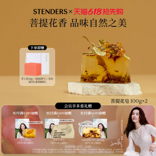 施丹兰菩提花精油手工皂100g
