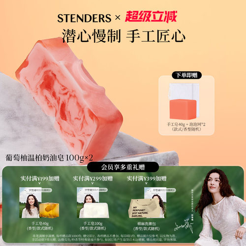 施丹兰茶树精油手工皂100g*2