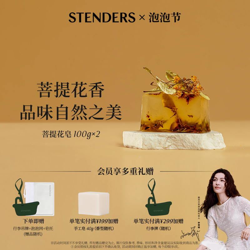 施丹兰菩提花精油手工皂100g