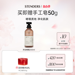 STENDERS 施丹兰皇家蔓越莓玫瑰沐浴啫喱沐浴露洗澡清洁官方正品