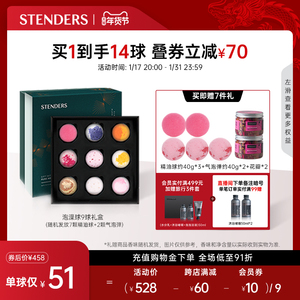 STENDERS/施丹兰浴球9球礼盒精油球气泡弹官方正品