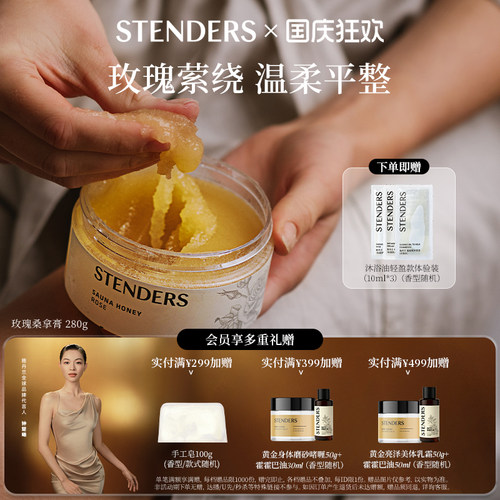 施丹兰玫瑰桑拿蜜280g