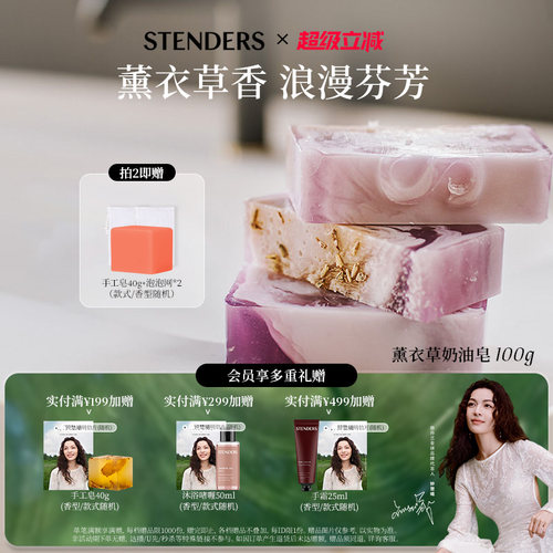 stenders施丹兰手工精油皂