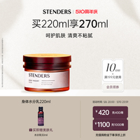 STENDERS/施丹兰玫瑰身体水分乳全身保湿补水润肤乳不粘官方正品