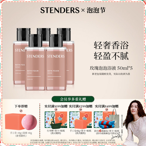 施丹兰玫瑰薰衣草泡泡浴液250ml