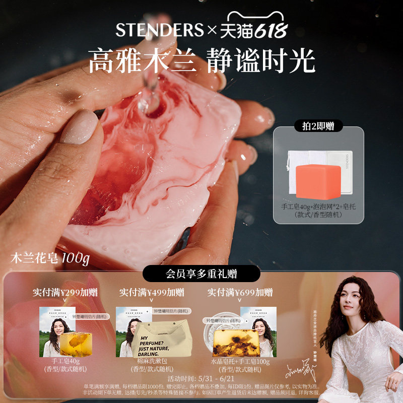 【官方旗舰】STENDERS施丹兰木兰花手工皂香氛皂洗脸洗浴精油香皂