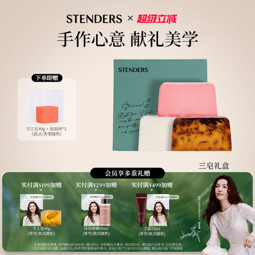 施丹兰精油手工皂礼盒100g*3块