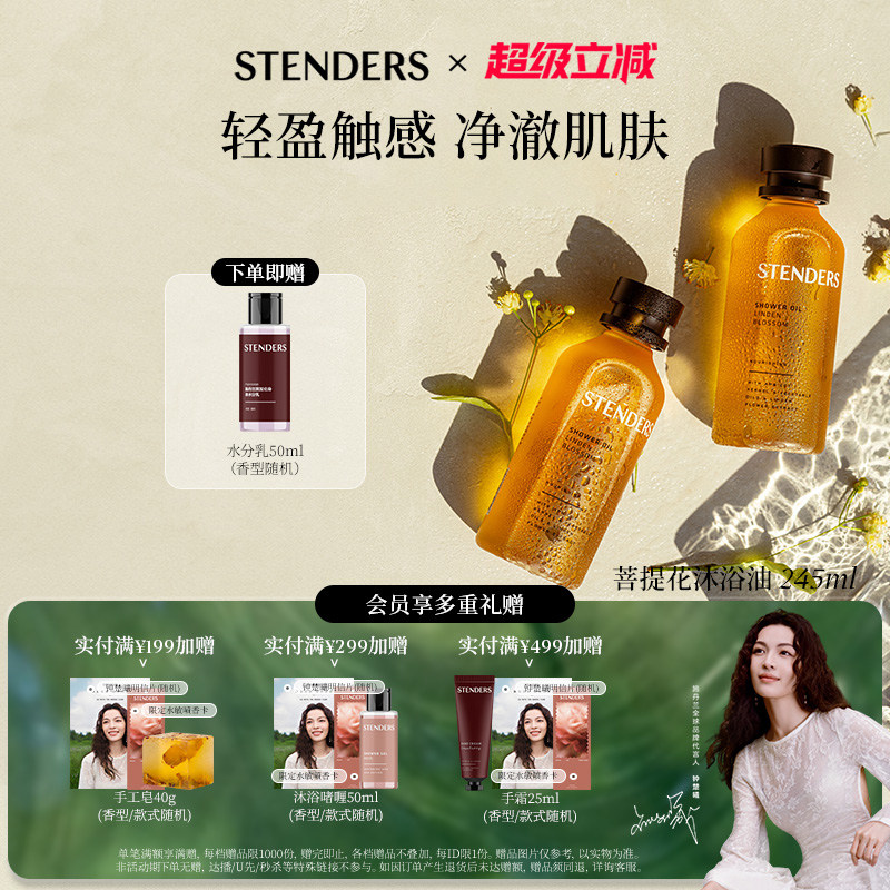 STENDERS施丹兰菩提花薰衣草漾精油香氛沐浴油洗澡沐浴露