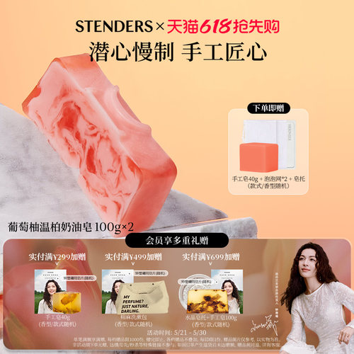施丹兰茶树精油手工皂100g*2
