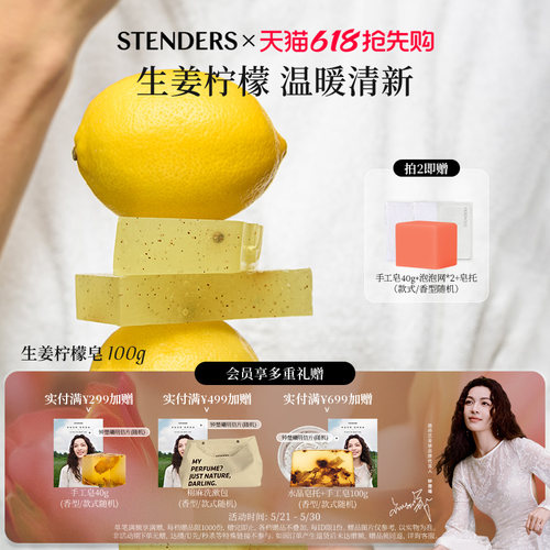 施丹兰手工皂生姜柠檬