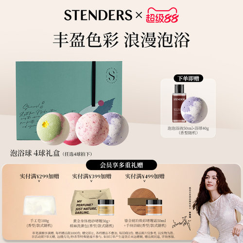 施丹兰自选泡浴精油球气泡弹礼盒