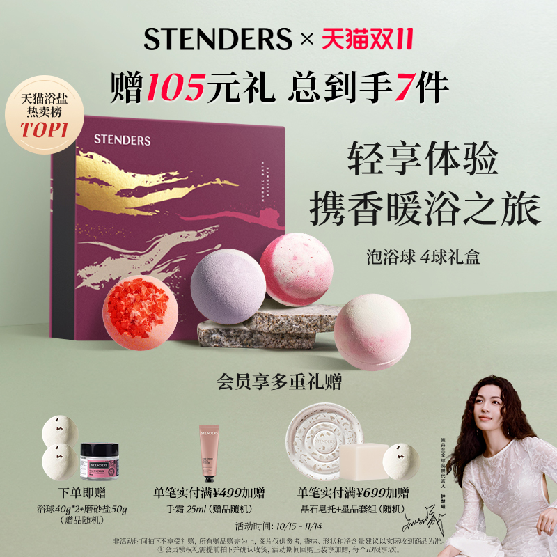 施丹兰泡浴精油球气泡弹浴盐礼盒