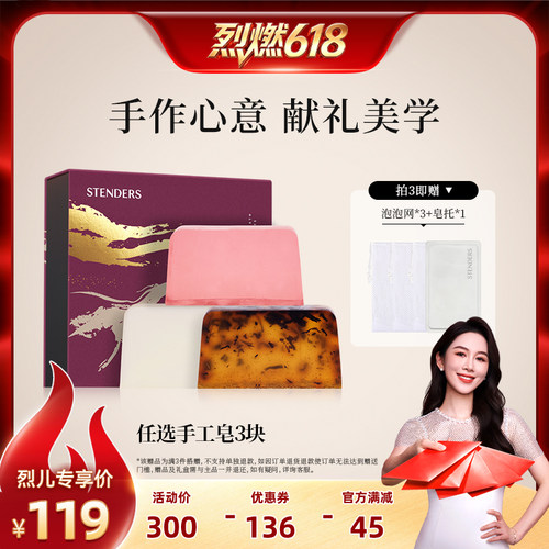 清洁沐浴皂STENDERS/施丹兰
