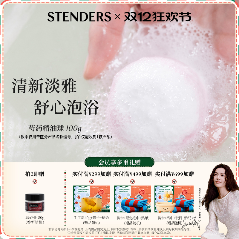 STENDERS/施丹兰玫瑰精油球