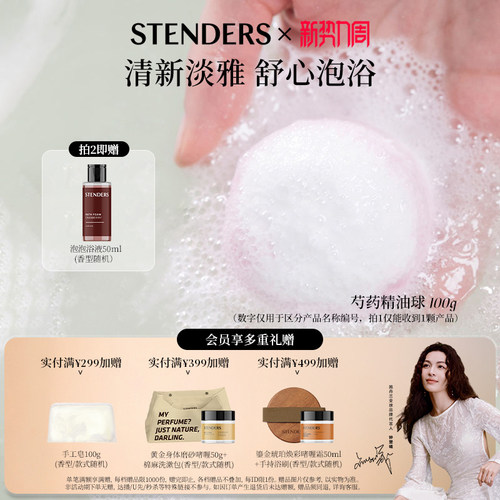 STENDERS/施丹兰玫瑰精油球
