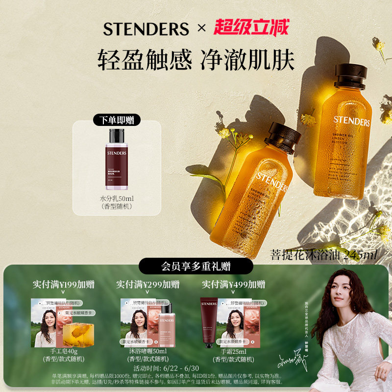 STENDERS施丹兰菩提花薰衣草漾精油香氛沐浴油洗澡沐浴露