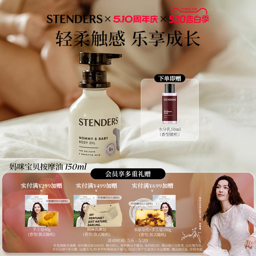 施丹兰妈咪宝贝按摩油
