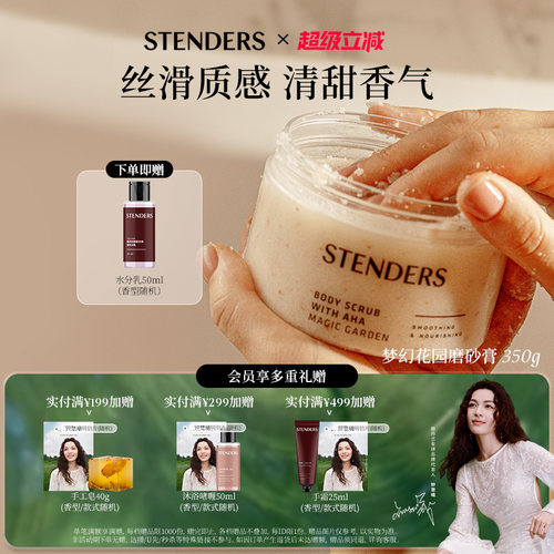 施丹兰身体清洁磨砂膏