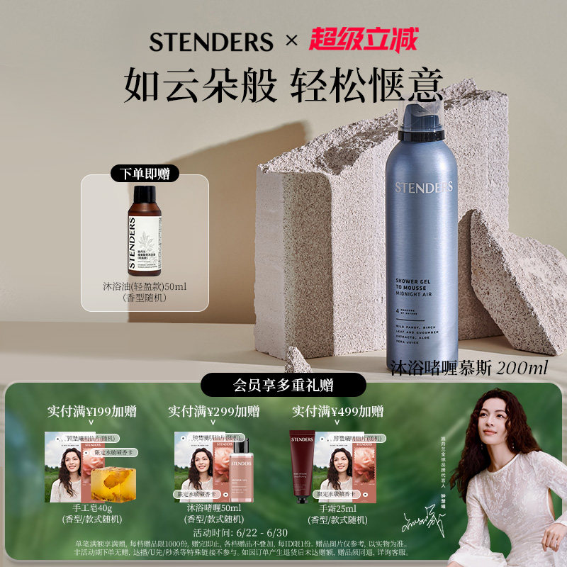 施丹兰沐浴啫喱慕斯200ml