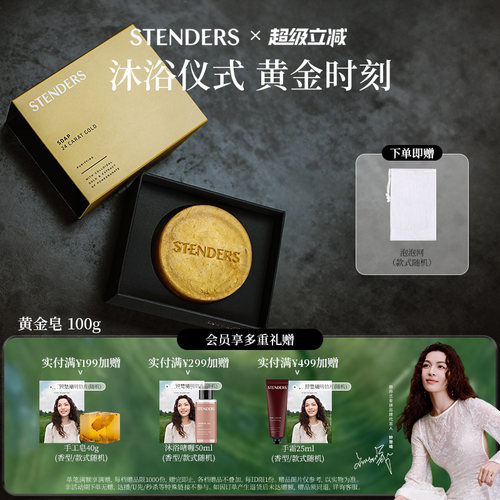 施丹兰黄金精油手工皂100g