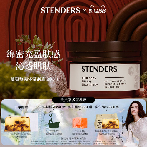 施丹兰生姜柠檬身体莹润霜