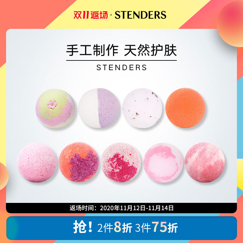 stenders施丹兰精油球泡澡球沐浴男女足浴泡脚球补水润肤泡泡浴球