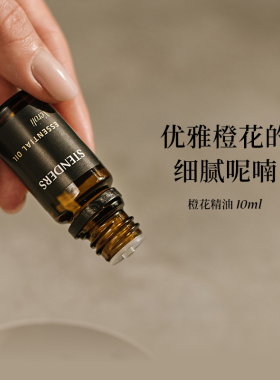 STENDERS施丹兰橙花精油10ml水润柔润开背按摩油保湿身体SPA系列