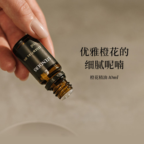 施丹兰橙花香薰精油10ml