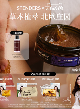 STENDERS施丹兰玫瑰桑拿膏葡萄柚薰衣草桑拿蜜身体乳按摩油女士