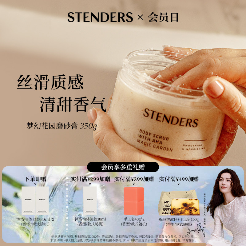 STENDERS施丹兰身体沐浴清洁洗浴磨砂膏护理去角质节日礼物官方