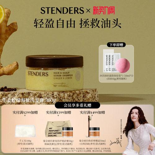 施丹兰生姜柠檬海盐洗发膏