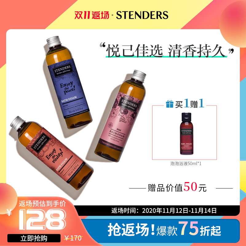 Stenders施丹兰泡泡沐浴露250ml泡澡泡泡浴液浴缸超多泡泡澡男女