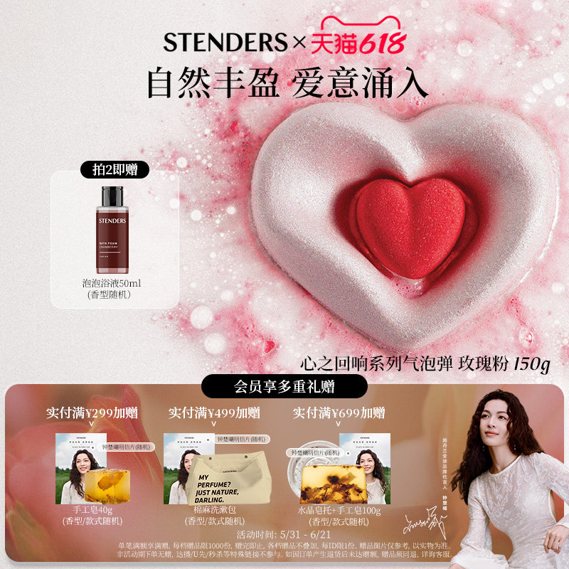 STENDERS施丹兰泡浴球泡澡沐浴球心之回响气泡弹节日礼盒送礼