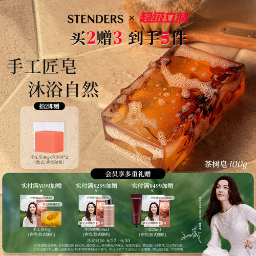 施丹兰拉脱维亚山羊奶精油手工皂