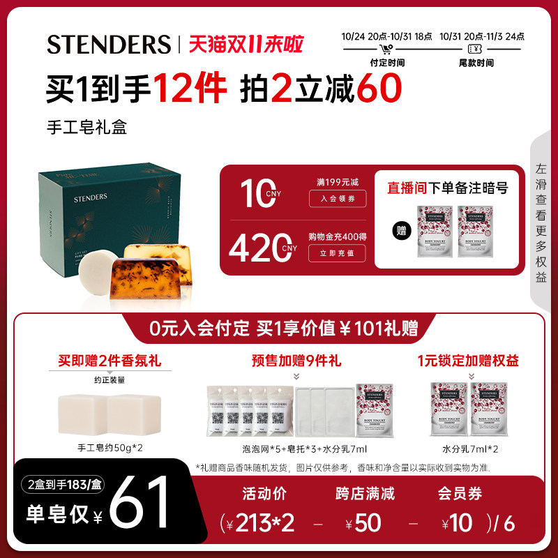 【双11预售】STENDERS/施丹兰山羊奶手工精油皂礼盒洁面清洁官方怎么样,好用不?
