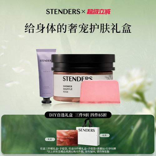 施丹兰系列单品任选3件组礼盒