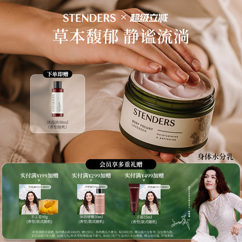 施丹兰玫瑰身体水分乳220ml