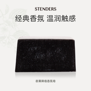 女士官方正品 施丹兰夜幕降临香氛皂洗脸洗澡香皂男士 STENDERS