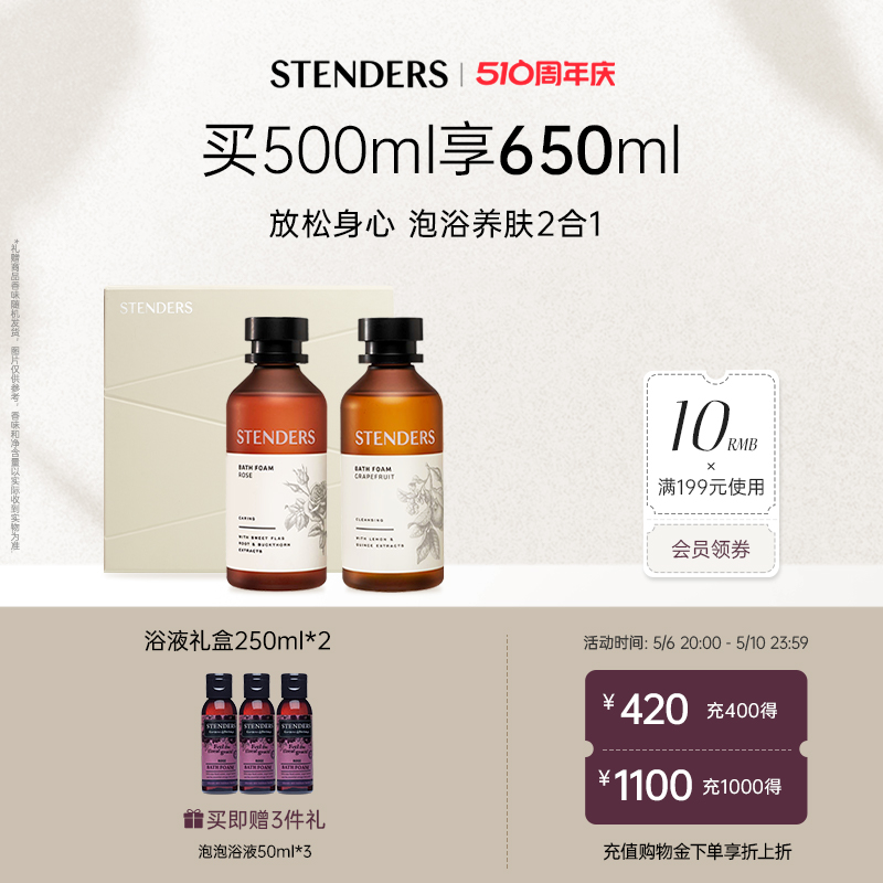 STENDERS/施丹兰玫瑰泡泡浴液泡澡超多泡泡洗护泡浴礼盒官方正品