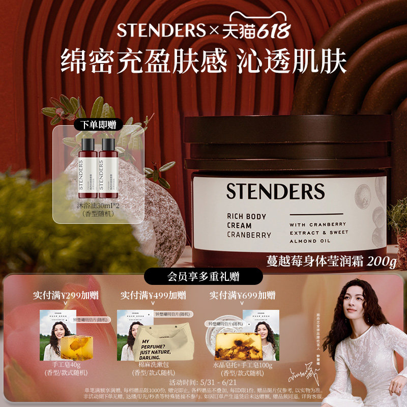 【618抢先购】STENDERS施丹兰生姜柠檬莹润霜沐浴保湿自然植萃