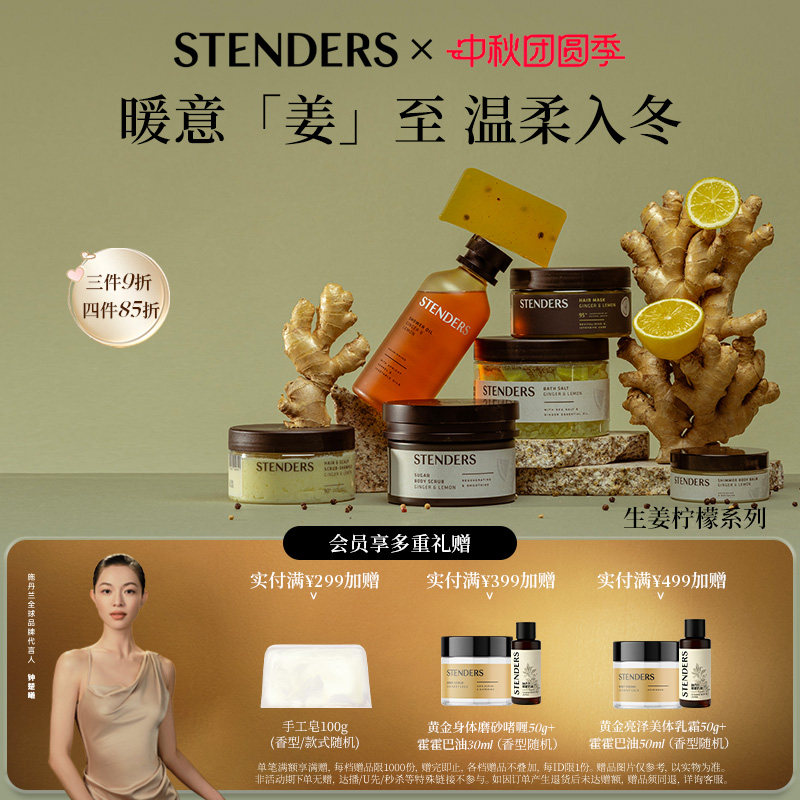 STENDERS施丹兰【生姜柠檬系列】手工香皂泡浴球磨砂膏单品系列