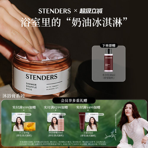 施丹兰玫瑰蔓越莓沐浴膏