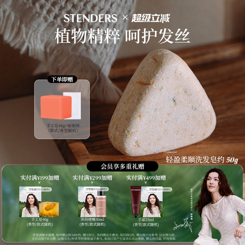 施丹兰自然三角洗发皂50g