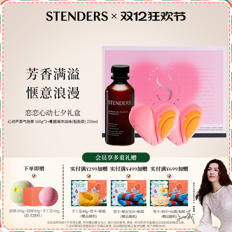 施丹兰泡浴浴球心动礼盒