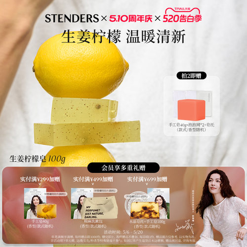 施丹兰手工皂生姜柠檬